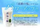 波動の塩450g30袋入り1ケース メーカ直送【送料無料】