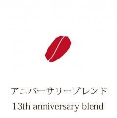 濼Anniversary Blend 100g