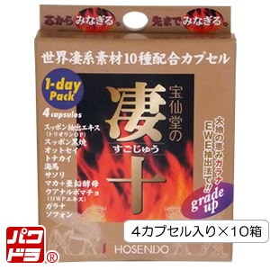 宝仙堂の凄十 1dayパック×10箱の通販サイト | パワードラッグ ヘルス