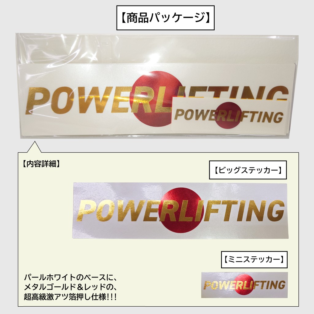 特価でギア・道具を購入する！ | POWERLIFTING GEAR パワー