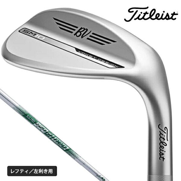 タイトリスト ウェッジ SM10 54度 58度 (左用、レフティ) タイトリスト ウェッジ SM10 54度 58度 (左用、レフティ