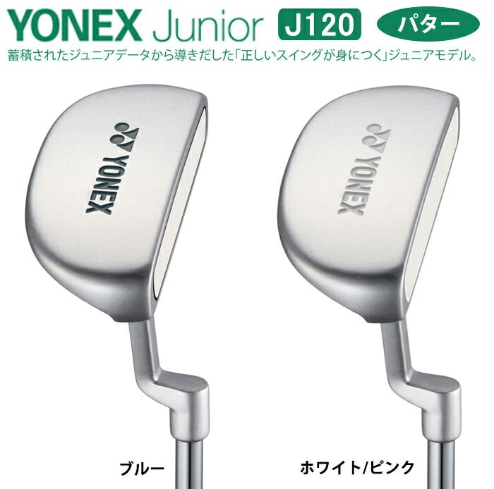 YONEX ジュニア ゴルフクラブセット