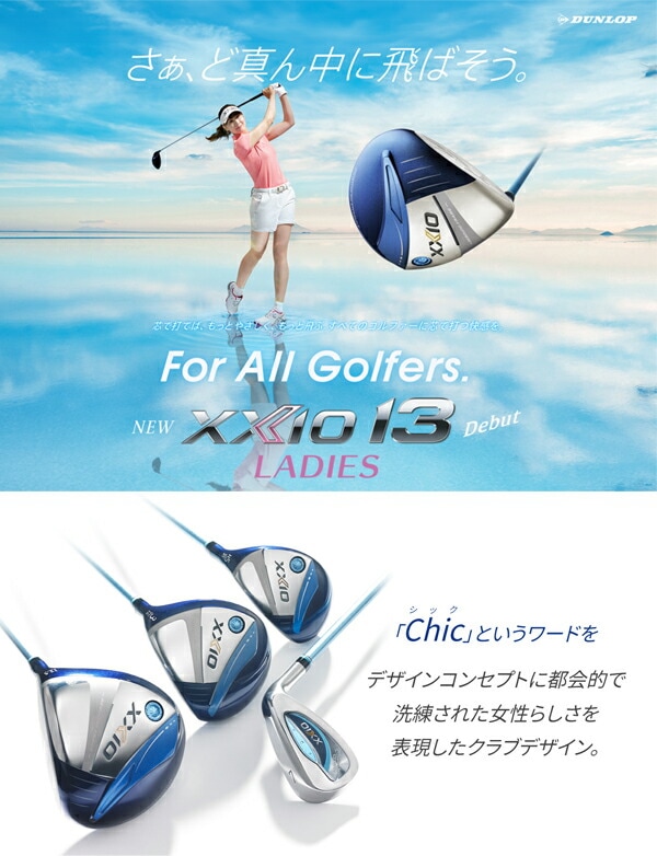 ダンロップ レディース XXIO13 ゼクシオ サーティーン ゴルフ