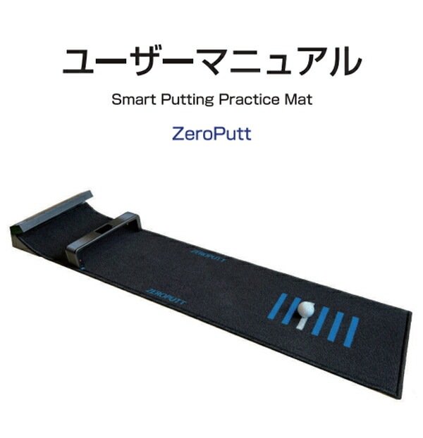 ☆手軽に習慣にできるパター練習機☆スカイトラック ZEROPUTT