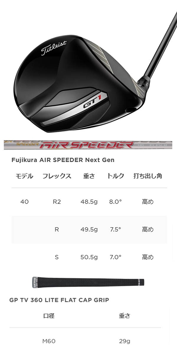 新品 エアースピーダー NEXT GEN 40 S タイトリスト ドライバー用 Titleist タイトリスト GT1 ドライバー エアスピーダー NEXT GEN
