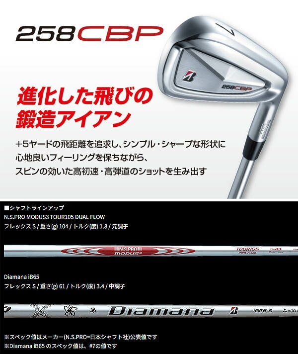 ブリヂストン メンズ 258 CBP アイアン 6本組(5-9、PW) NS PRO