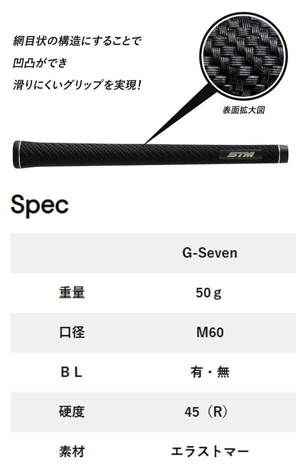 STM G-Seven ブラックシルバー ミッドサイズ ゴルフグリップ M60 重量