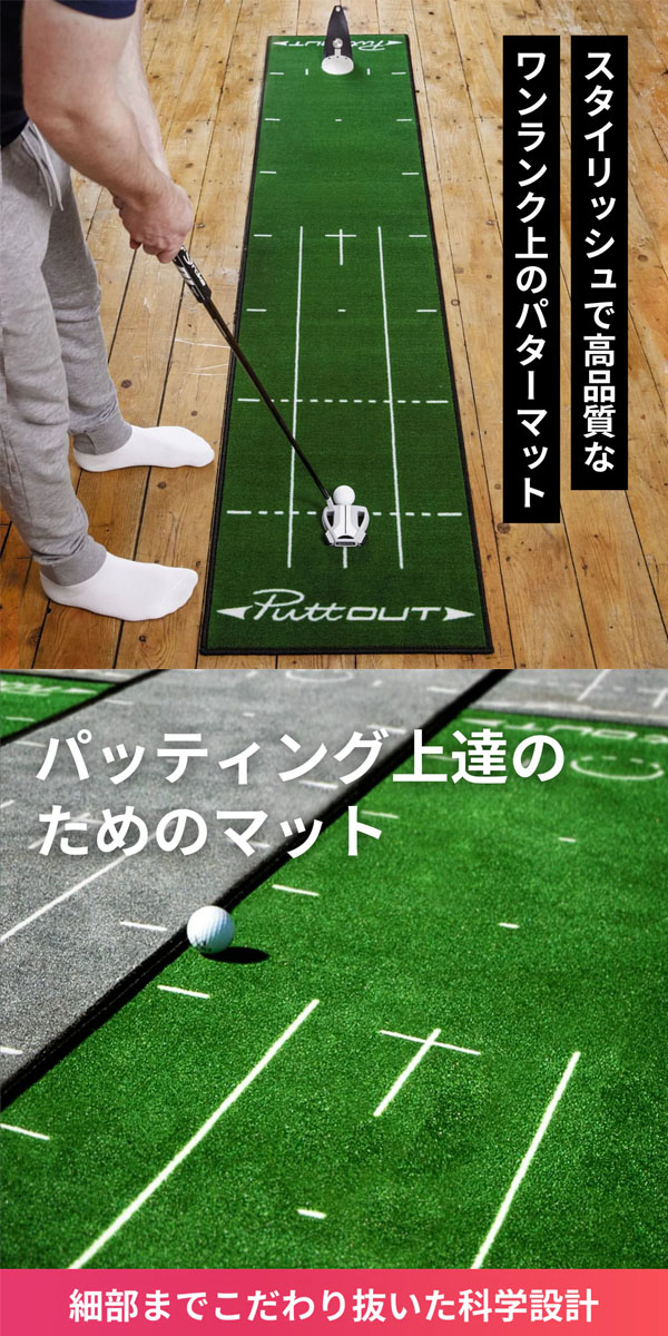 PuttOUT ラージ パターマット ミディアムパターマット【おしゃれなパターマットでパター練習の質が