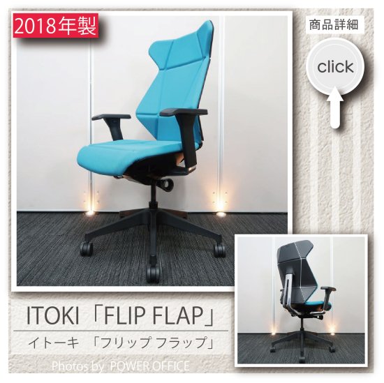■ITOKI フリップフラップチェア固定肘 KF835GCHTTM4(1984258)[送料別途見積り][法人・事業所限定][外直送]