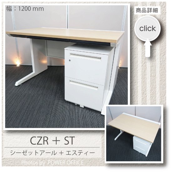 【オフィスデスク】【事務机】【平机＋ワゴンセット】<br>中古オフィス家具<br>■イトーキ／CZR ＋ ウチダ／ST