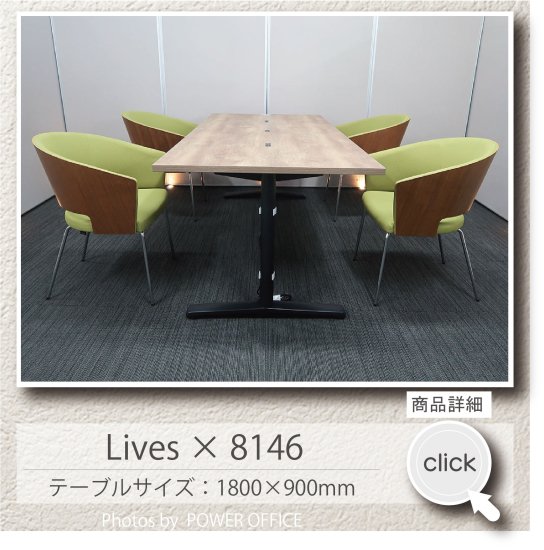 【会議テーブル+チェア④脚セット】<br>【応接】【会議】【ミーティング】【デスク代わり】等に。中古オフィス家具<br>■オカムラ／ライブス + 8146