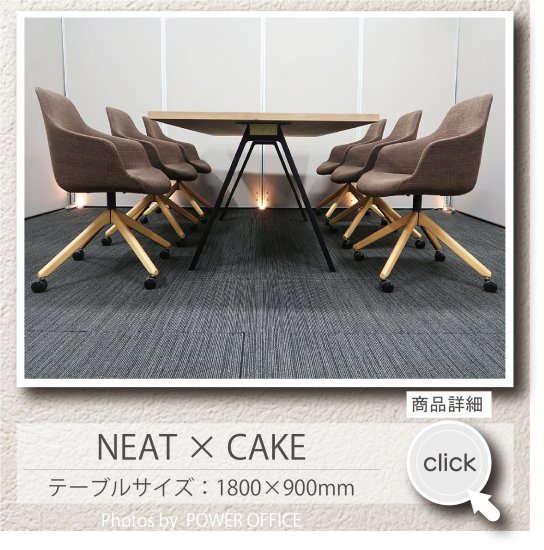 【会議テーブル+チェア⑥脚セット】<br>【応接】【会議】【ミーティング】【デスク代わり】等に。中古オフィス家具<br>■KRISTALIA（クリスタリア）／NEAT（ニート）+  相合家具／ケイク