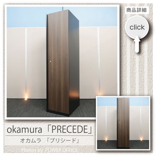 ①オカムラ OKAMURA ワードローブ ロッカー JOIFA308 2人用