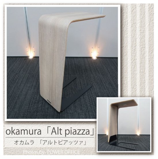 【電話台／多目的台／サイドテーブル】【中古】<br>■オカムラ／アルトピアッツァ