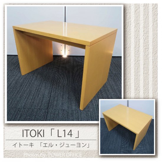 【多目的台】【サイドテーブル】<br>■イトーキ／L14