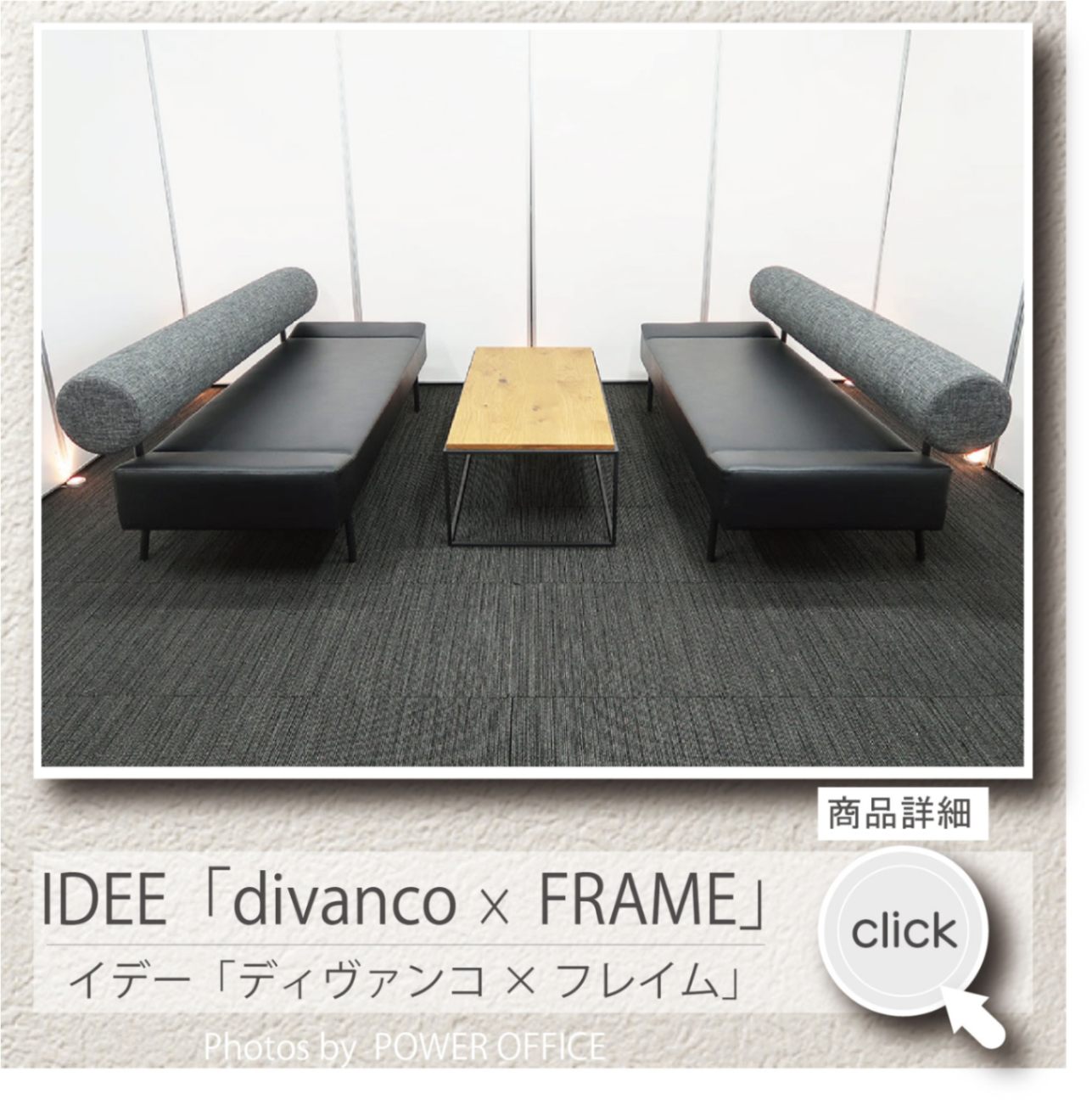 高品質でお買い得。中古オフィス家具【応接セット】IDEE(イデー 高品質でお買い得。中古オフィス家具【応接セット】IDEE(イデー
