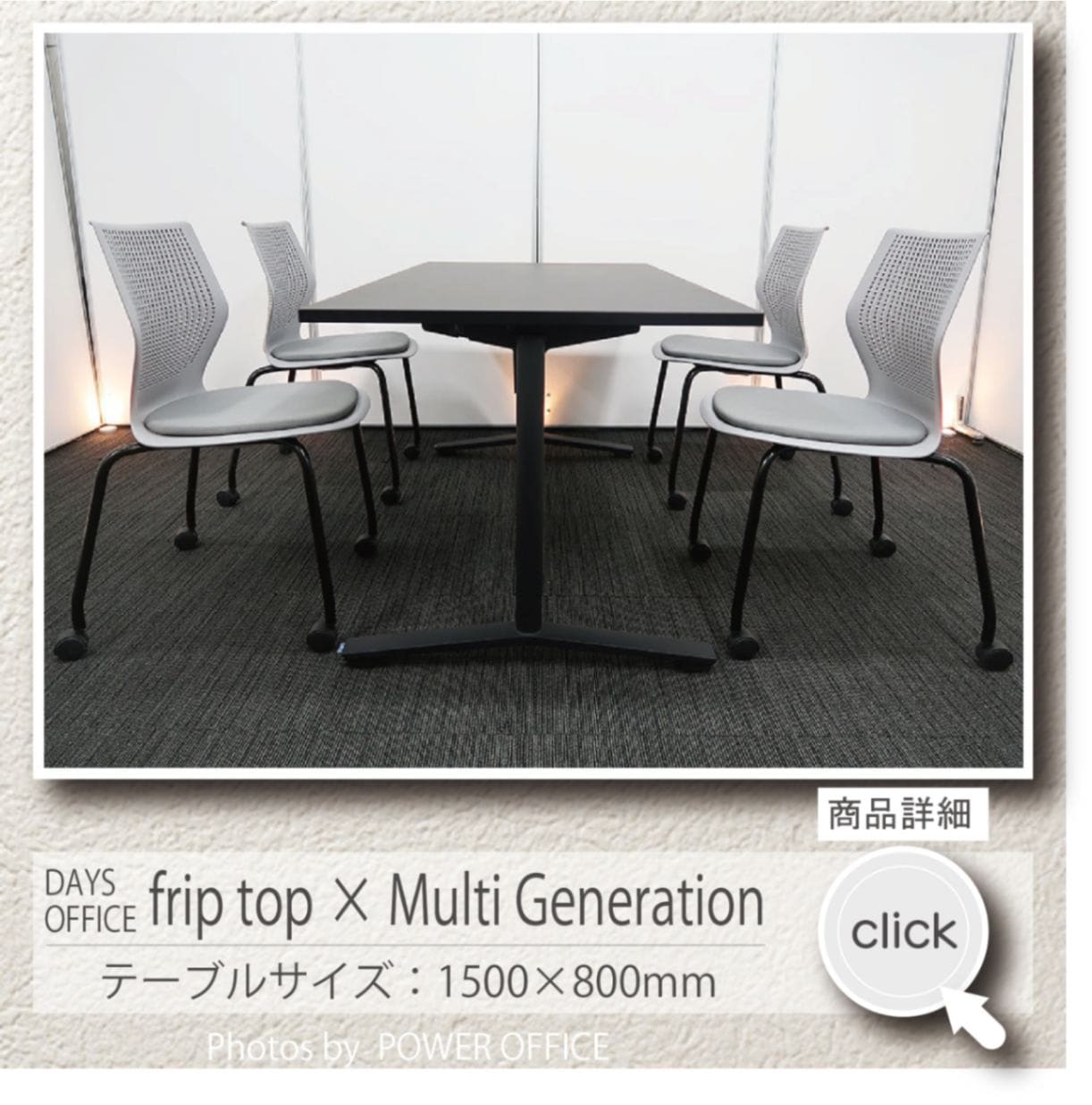 【会議テーブル+チェア④脚セット】<br>【応接】【会議】【ミーティング】【デスク代わり】等に。中古オフィス家具<br>■コクヨ／デイズオフィス フリップトップ + ウォルター ノル／マルチジェネレーション
