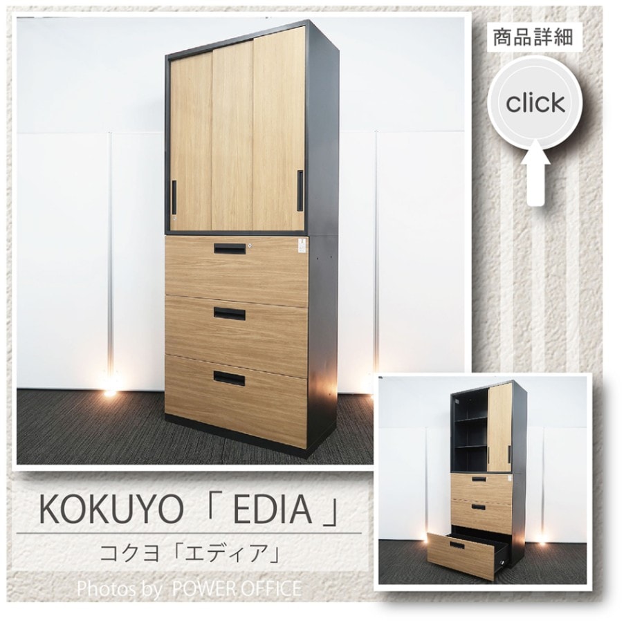 高品質でお買い得。中古オフィス家具【書庫（キャビネット）】コクヨ