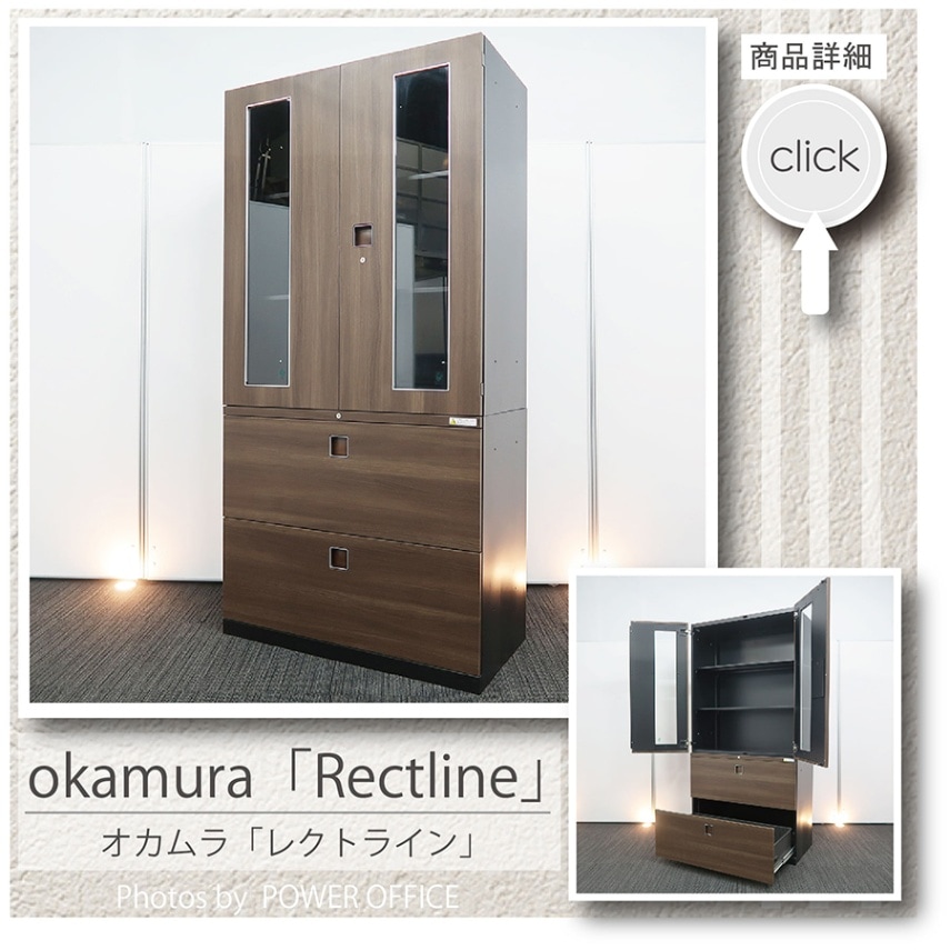 収納キャビネット】中古オフィス家具【ガラス両開き+ 2段ラテラル書庫 