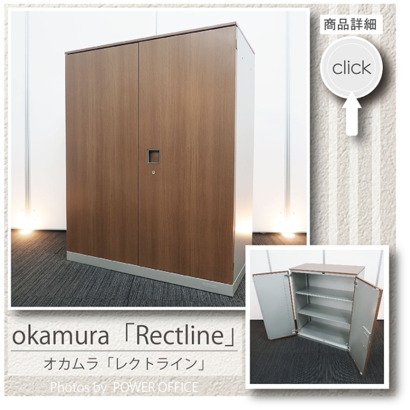 オカムラ　木目天板付き　３段３枚引き違い扉書庫『良品中古』幅800　複数入荷！ 　【リサイクルショップサルフ】 オカムラ 木目天板付き 3段3枚引き違い扉書庫『良品中古』幅800 複数