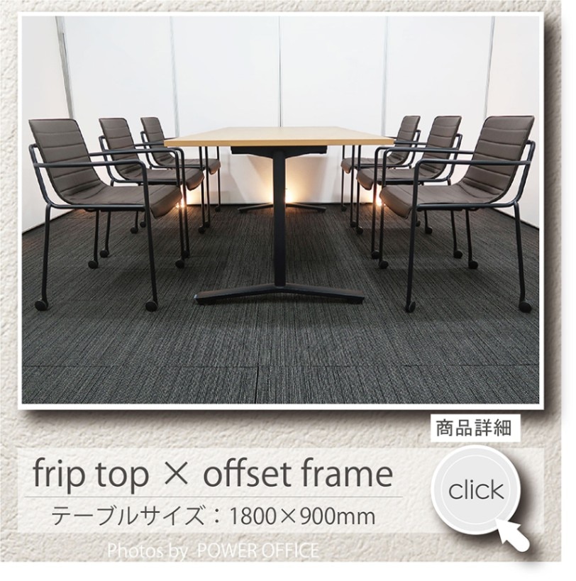 【会議テーブル+チェア⑥脚セット】<br>【応接】【会議】【ミーティング】【デスク代わり】等に。中古オフィス家具<br>■コクヨ／デイズオフィス フリップトップ + デイズオフィス オフセットフレーム