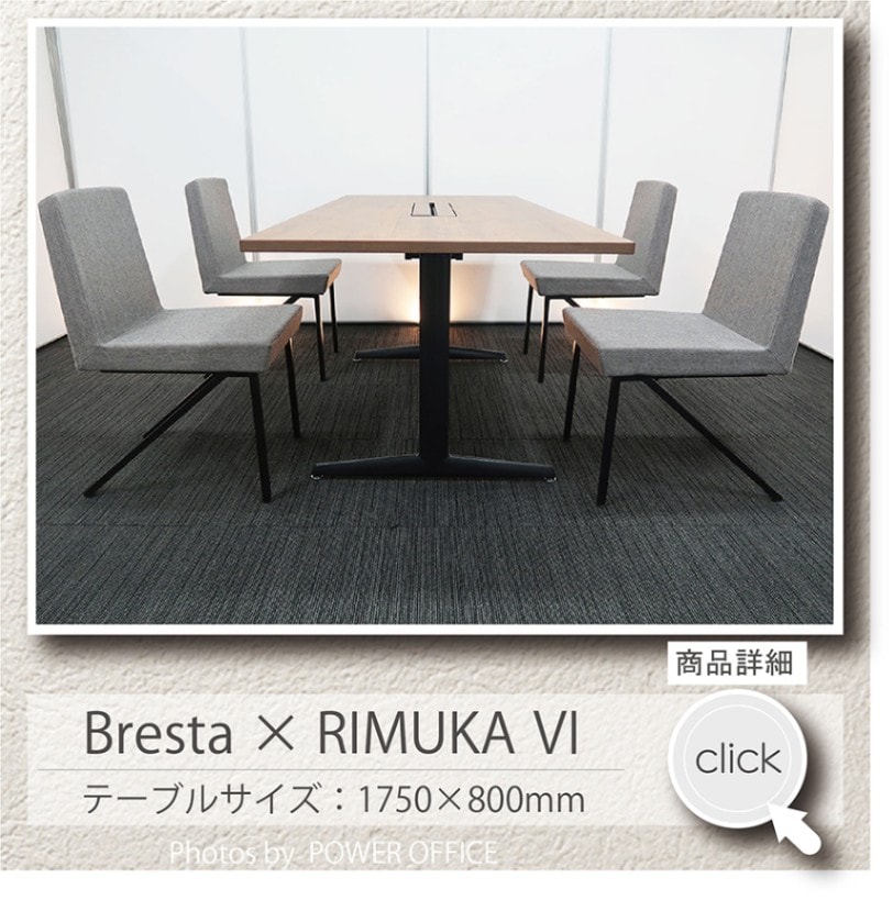 【会議テーブル+チェア④脚セット】<br>【応接】【会議】【ミーティング】【デスク代わり】等に。中古オフィス家具<br>■オカムラ／ブレスタ + SOGO（相合家具）／リムカ Ⅵ