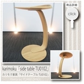 台・棚】【サイドテーブル】中古オフィス家具□カリモク家具／サイド