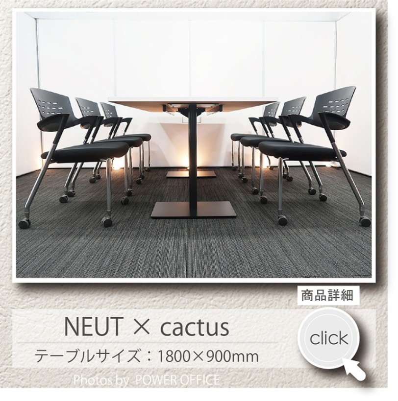 【会議テーブル+チェア⑥脚セット】<br>【応接】【会議】【ミーティング】【デスク代わり】等に。中古オフィス家具<br>■ウチダ／ニュート + イトーキ／カクタス