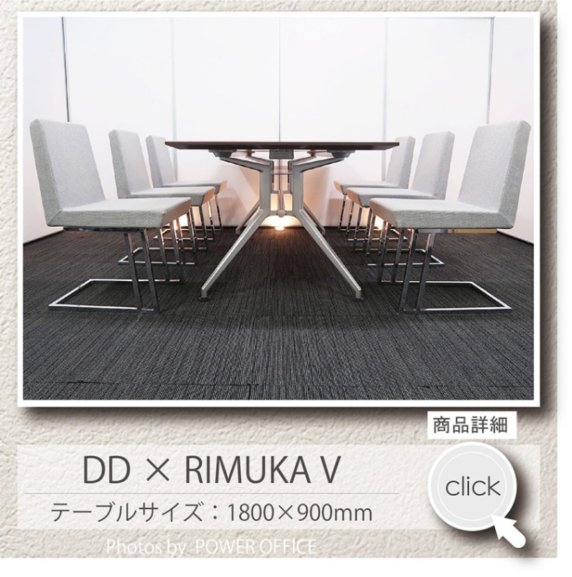 【会議テーブル+チェア⑥脚セット】<br>【応接】【会議】【ミーティング】【デスク代わり】等に。中古オフィス家具<br>■イトーキ／DD + SOGO（相合家具）／リムカ V