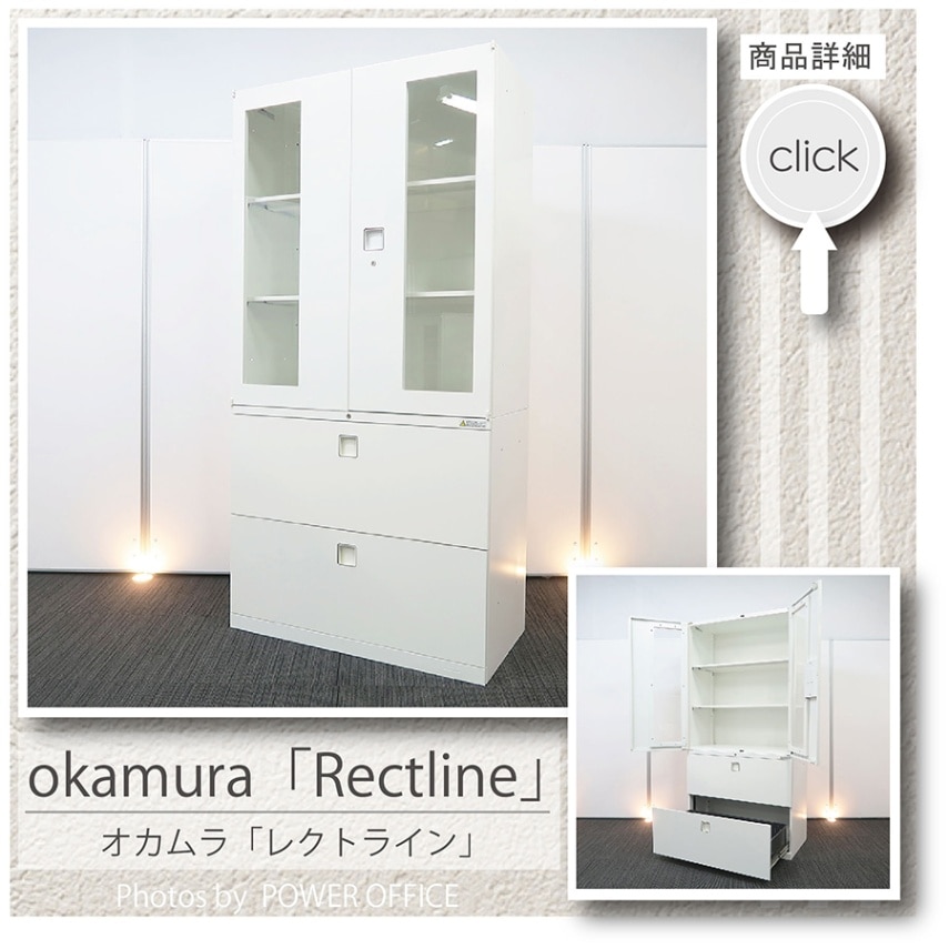 OKAMURA キャビネット ラテラル 両開き 書庫　中古【引取希望】埼玉県 中古｜オカムラ｜レクトライン｜両開き3段ラテラルユニット書庫