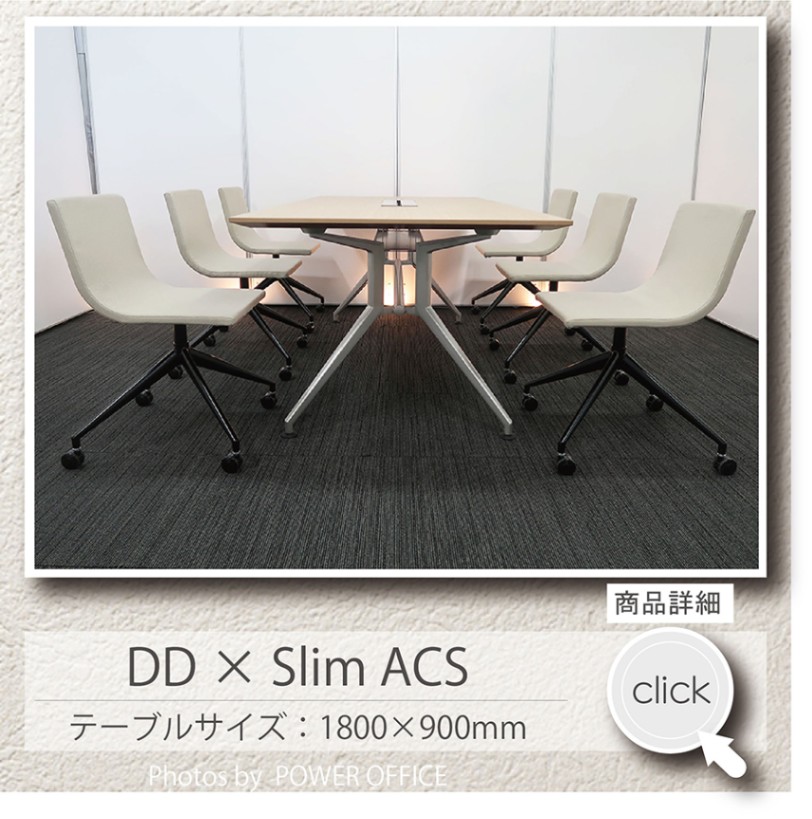 【会議テーブル+チェア⑥脚セット】<br>【応接】【会議】【ミーティング】【デスク代わり】等に。中古オフィス家具<br>■イトーキ／DD + SOGO（相合家具）／スリム ACS