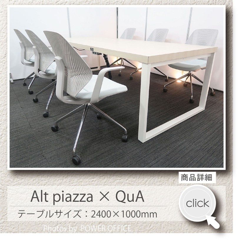 【会議テーブル+チェア⑥脚セット】<br>【応接】【会議】【ミーティング】【デスク代わり】等に。中古オフィス家具<br>■オカムラ／アルトピアッツァ + イトーキ／キュア