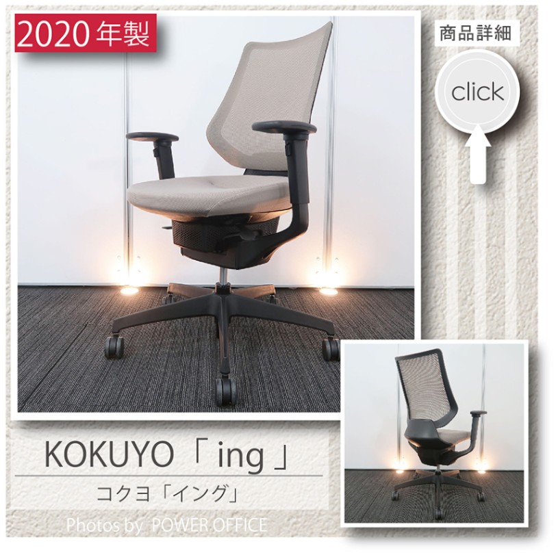 高品質でお買い得。中古オフィス家具【オフィスチェア（チェア/イス