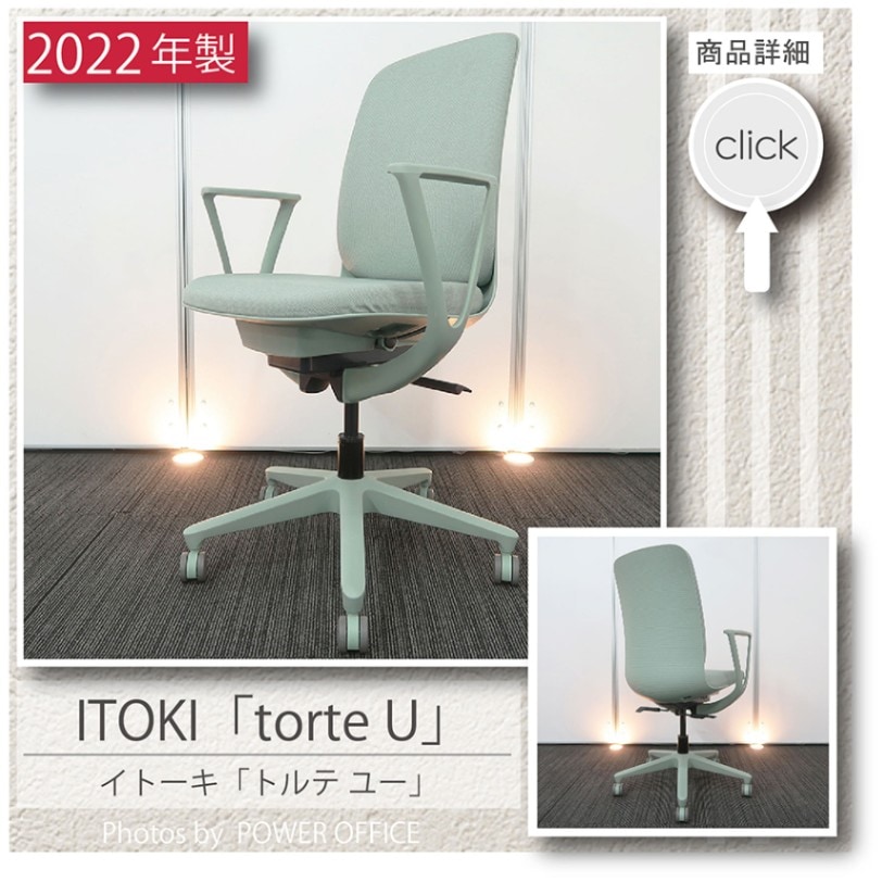 高品質でお買い得。中古オフィス家具【オフィスチェア（イス