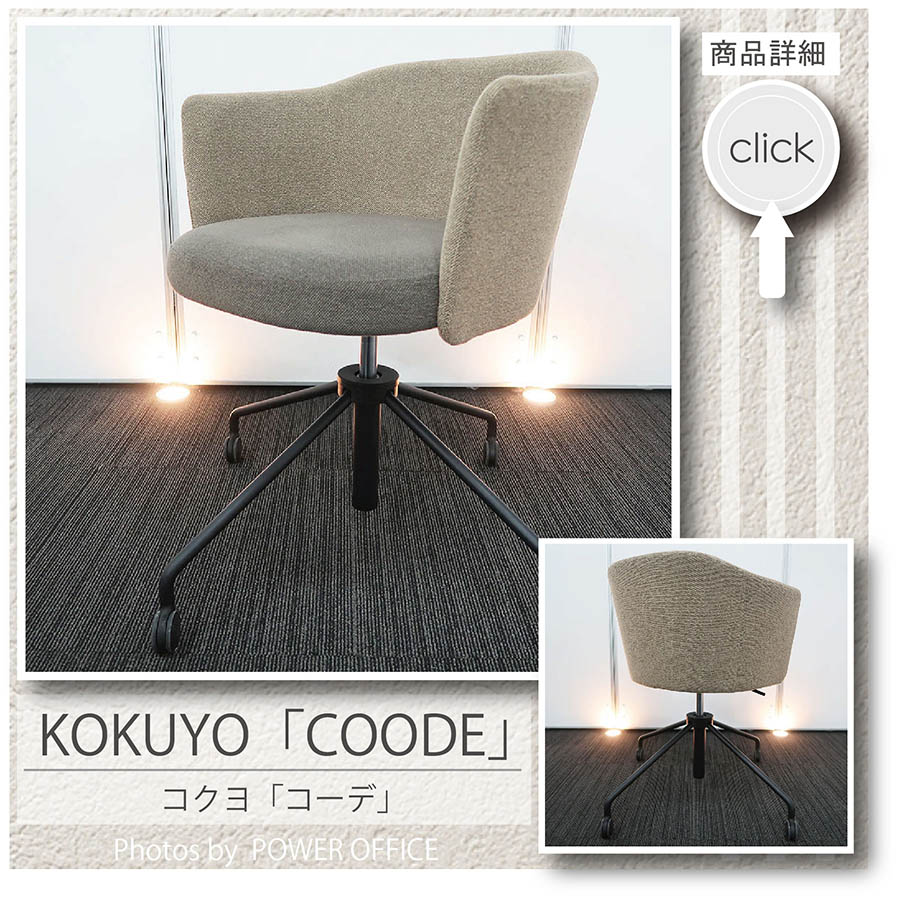高品質でお買い得。中古オフィス家具【オフィスチェア（チェア