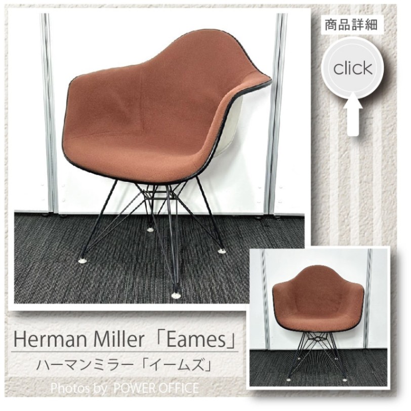 【希少・1970年代に製造された、いわゆる「ヴィンテージ 2nd」タイプ】【正規品（本物）デザイナーズ家具・チェア】【中古】ハーマンミラー／イームズ ファイバーグラス アームシェルチェア　No.2