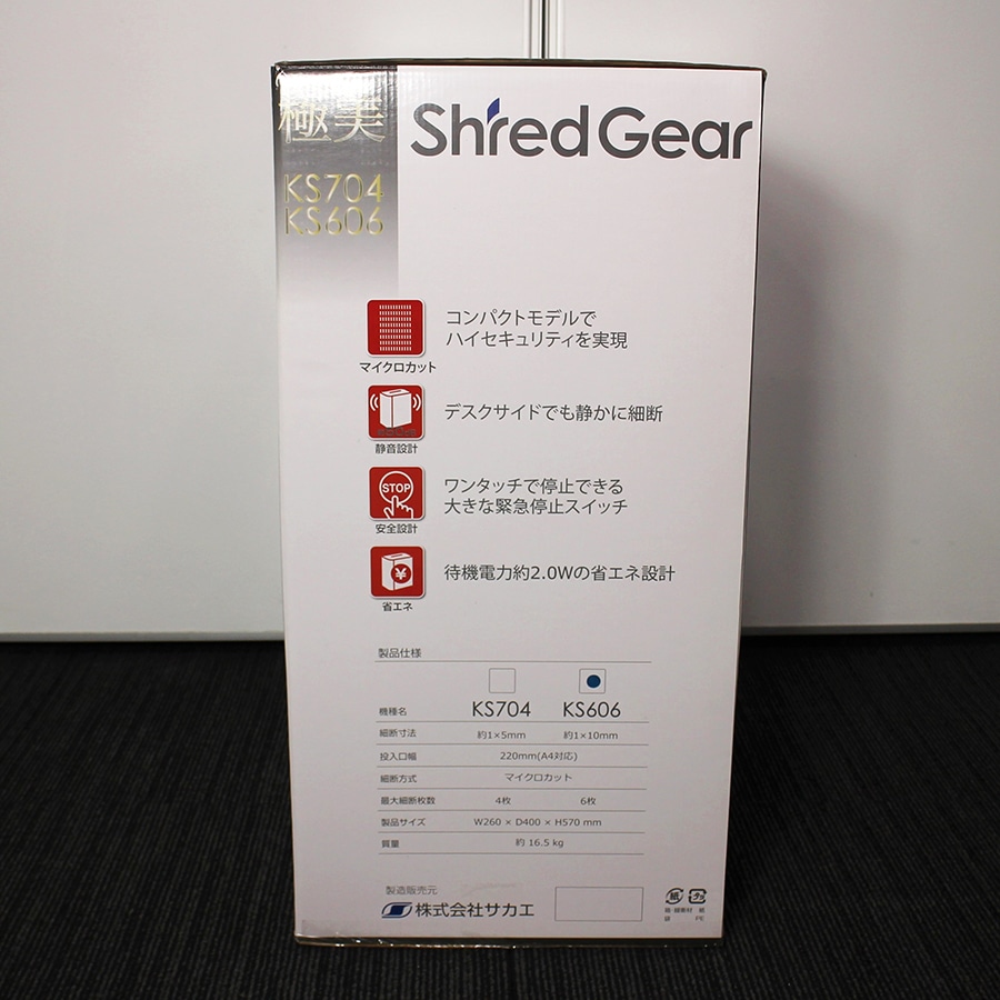 サカエ シュレッダー 極美 kiwami KS606 新品B級品