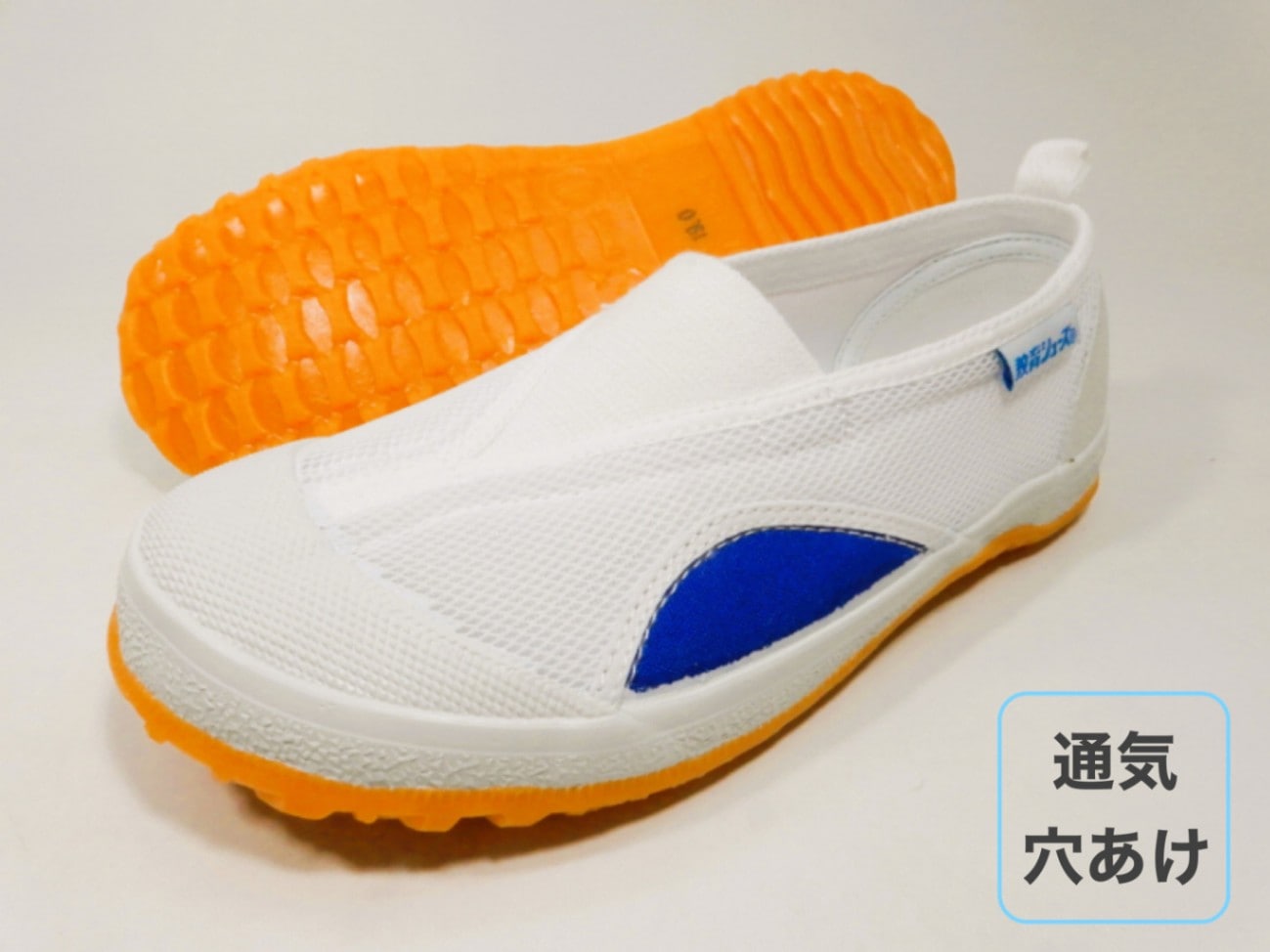 上履き（うわばき）・体育館シューズ・教育シューズ