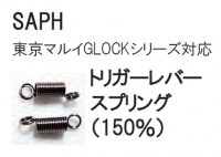 SAPH���ޥ륤G17Gen3/G18C 150%�ȥꥬ����С����ץ��2�ܥ��å�