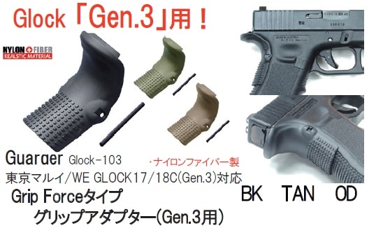GUARDER グロック Gen.3フレーム用Grip Forceタイプグリップアダプター