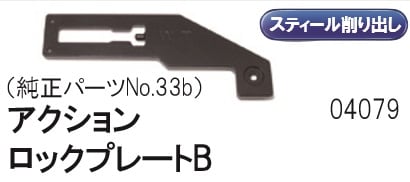 WII���ޥ륤KSG�ѥ��ƥ����륢���������å��ץ졼��B(Part No.33b)