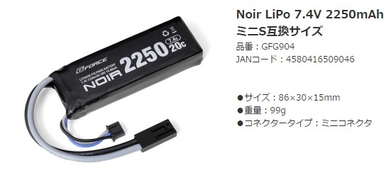 G Force Noir Lipoバッテリー 7 4v 2250mah ミニs互換サイズ 電動ガン用バッテリー エアガンショップ ミリタリーショップ プラウダ サバゲー用電動ガン エアガン ガスガン カスタムパーツ等を関西圏京都から販売しています