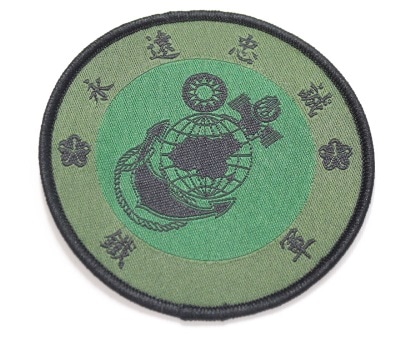 台湾海軍陸戦隊/【鐵軍】ワッペン > 台湾軍/T91/T65 | エアガン