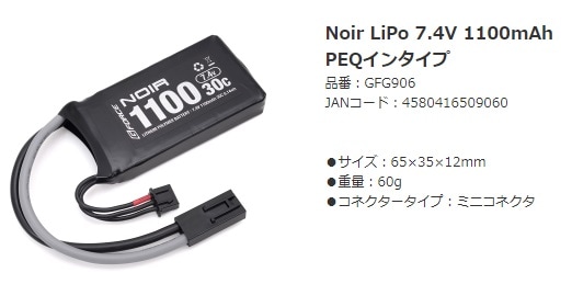 G-FORCENoir LiPoХåƥ꡼ 7.4V 1100mAh/PEQ󥿥