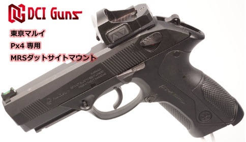 DCI Guns MRSダットサイトマウントV2.0 東京マルイ Px4用 > メーカー別