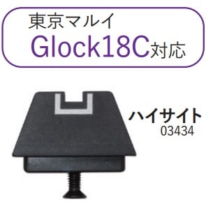東京マルイ 電動 G18C 本体、マガジンのみ/フロント、リアサイト欠品です。 WII TECH マルイG18C用アルミリアサイト(ハイサイト) > ガスハンドガン