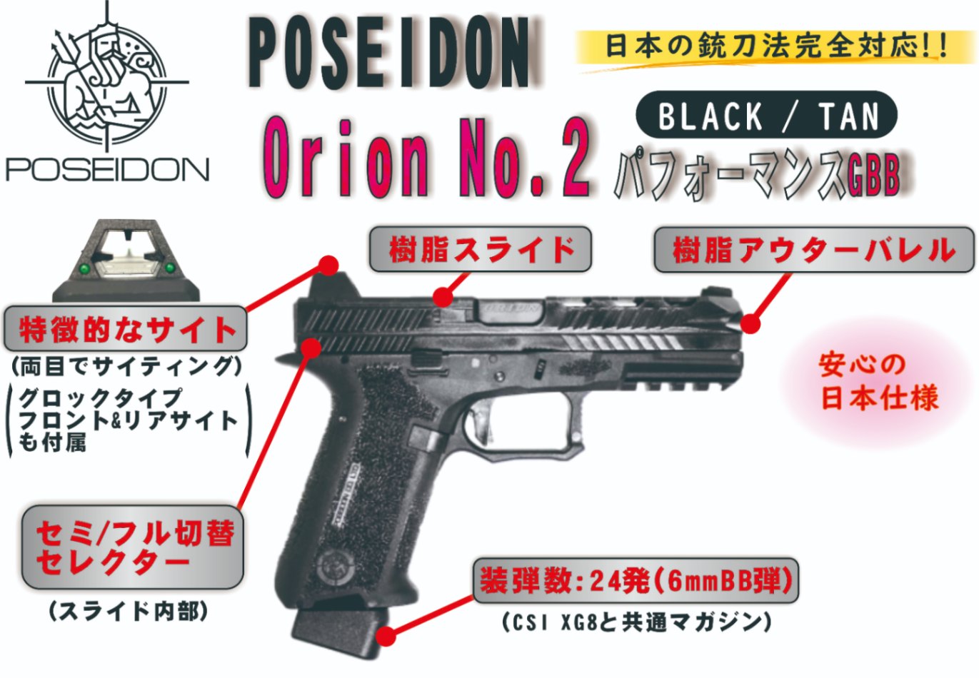 POSEIDON OrionNo.2 パフォーマンス ガスブローバック -BLACK/日本仕様