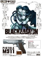 A!CTION 「BLACK LAGOON」インベルM911/ダミーカートモデルガン