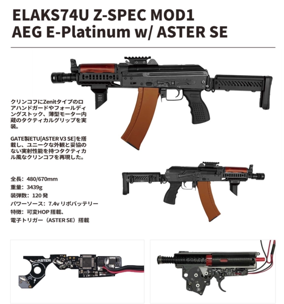 E&L AKS74UN Zenitカスタム E-Platinumシリーズ 電動ガン-ASTER SE搭載