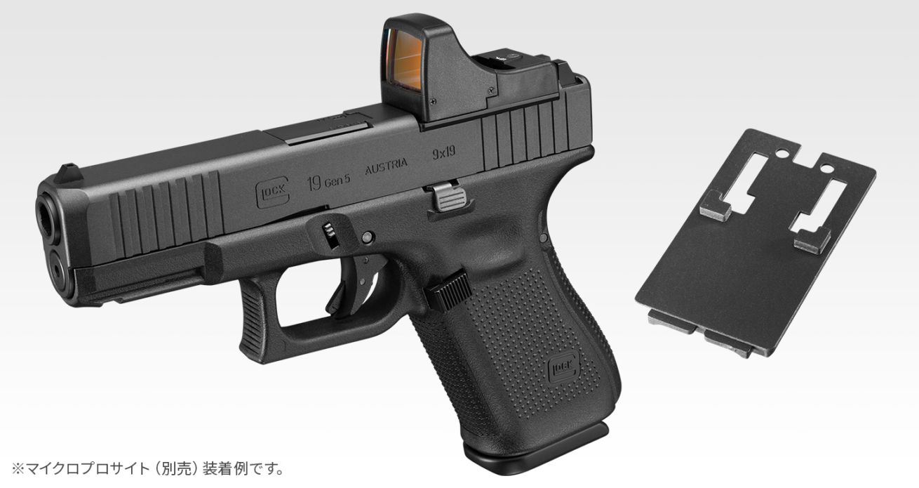 東京マルイ グロック19/G19 Gen5 MOS ガスブローバック > ガス